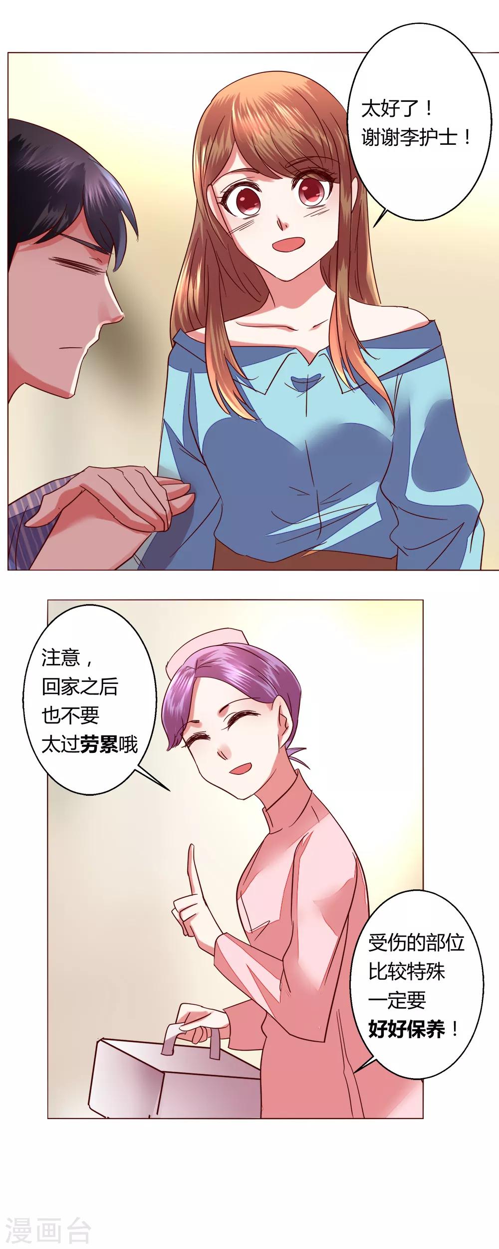 🍔恋爱app 第63话 最后一天留下来吧 第3页