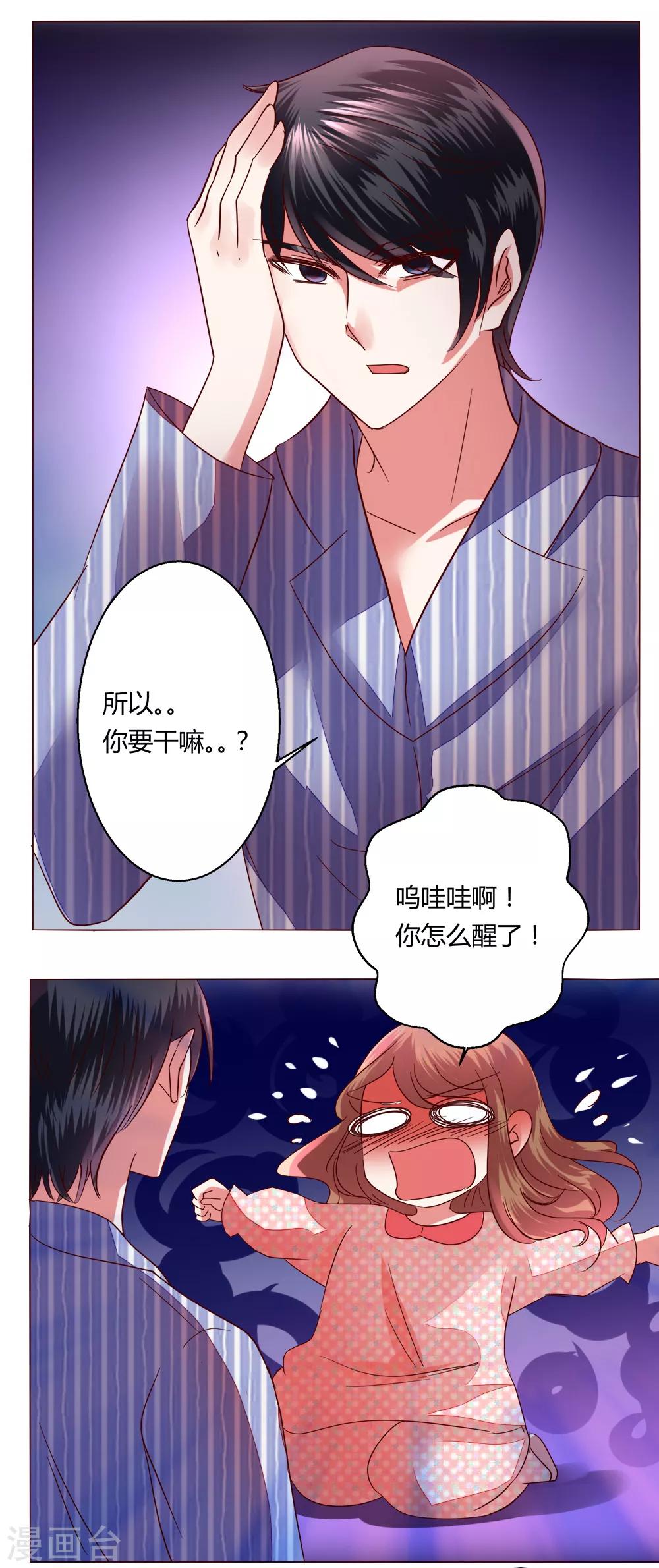 🍔恋爱app 第63话 最后一天留下来吧 第32页