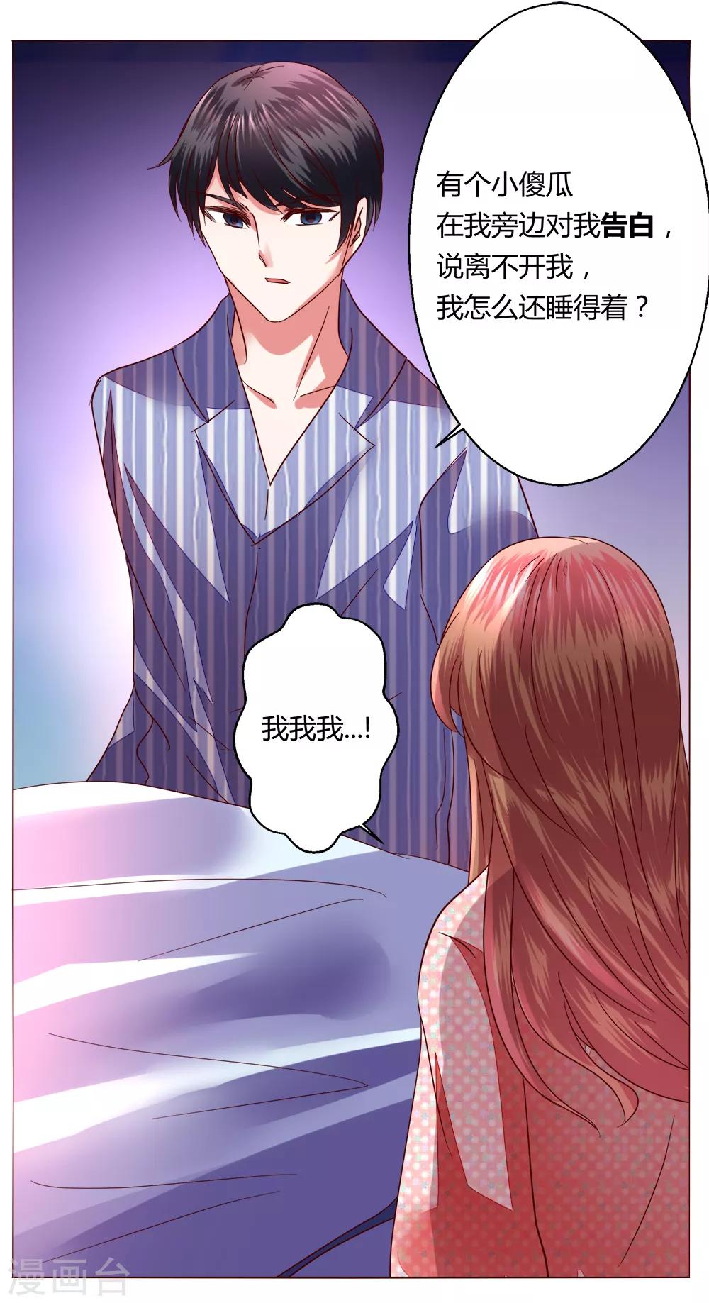 🍔恋爱app 第63话 最后一天留下来吧 第33页
