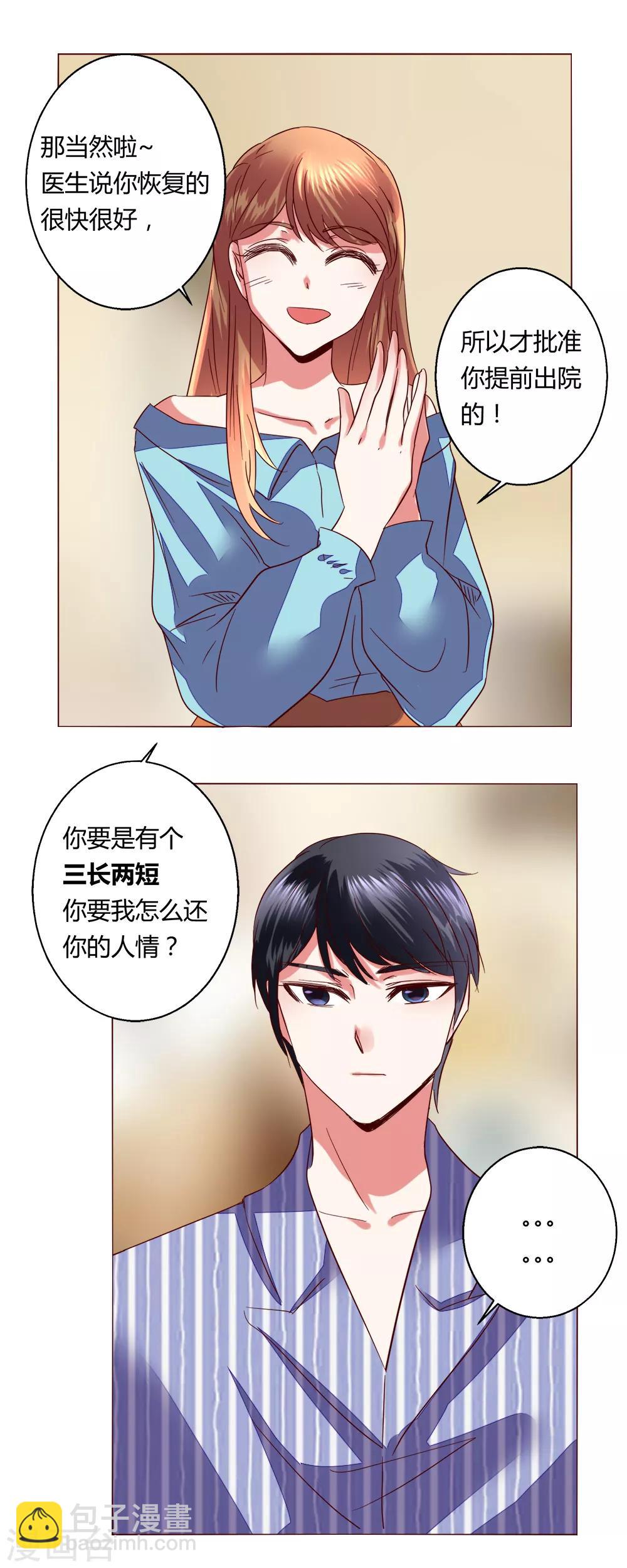 🍔恋爱app 第63话 最后一天留下来吧 第6页