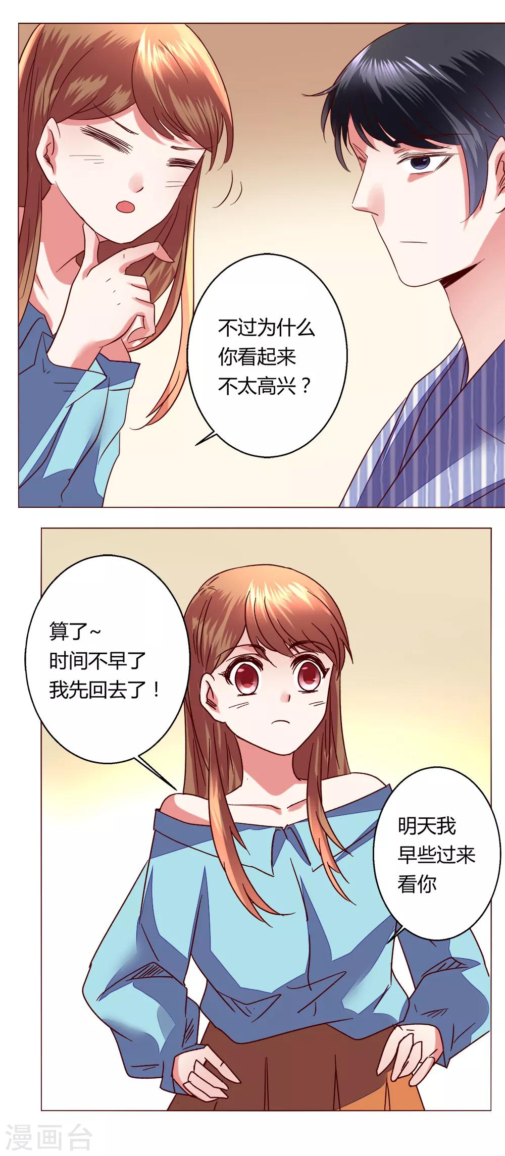 🍔恋爱app 第63话 最后一天留下来吧 第7页