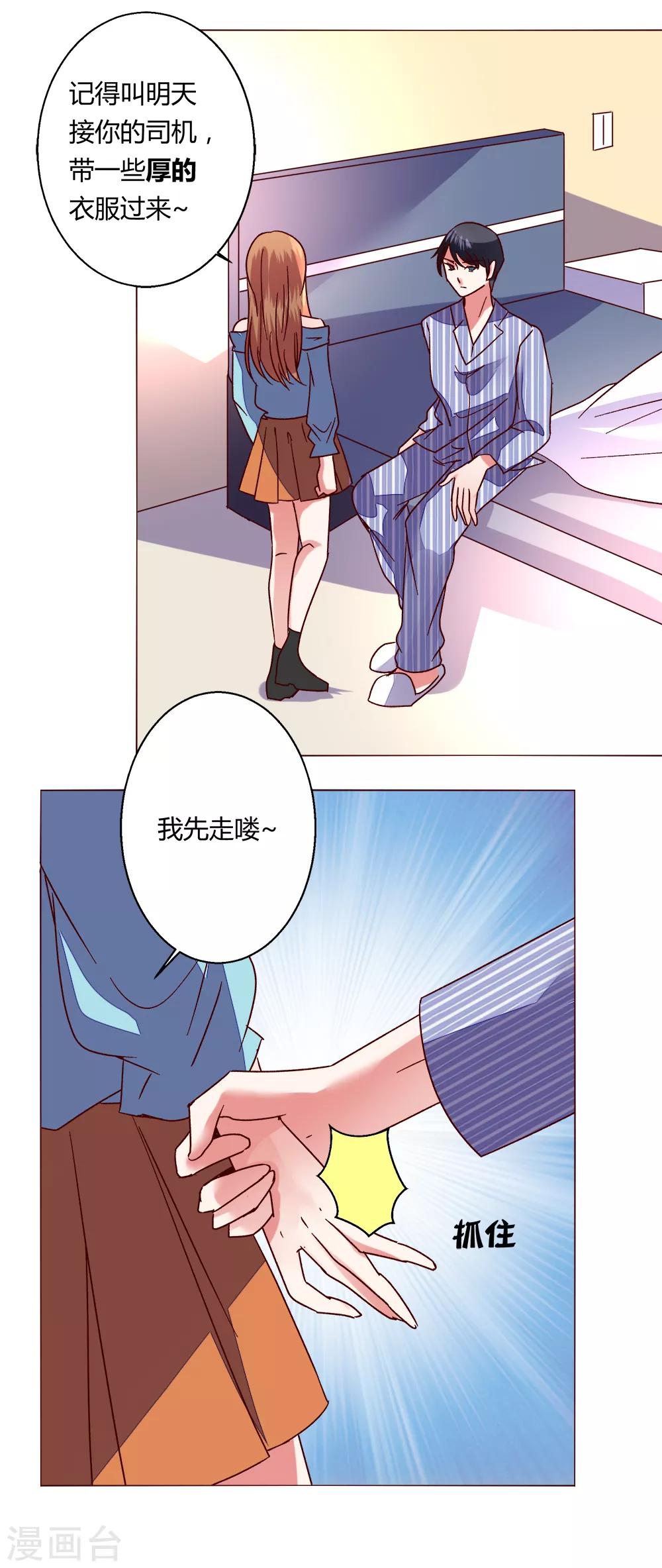 🍔恋爱app 第63话 最后一天留下来吧 第8页
