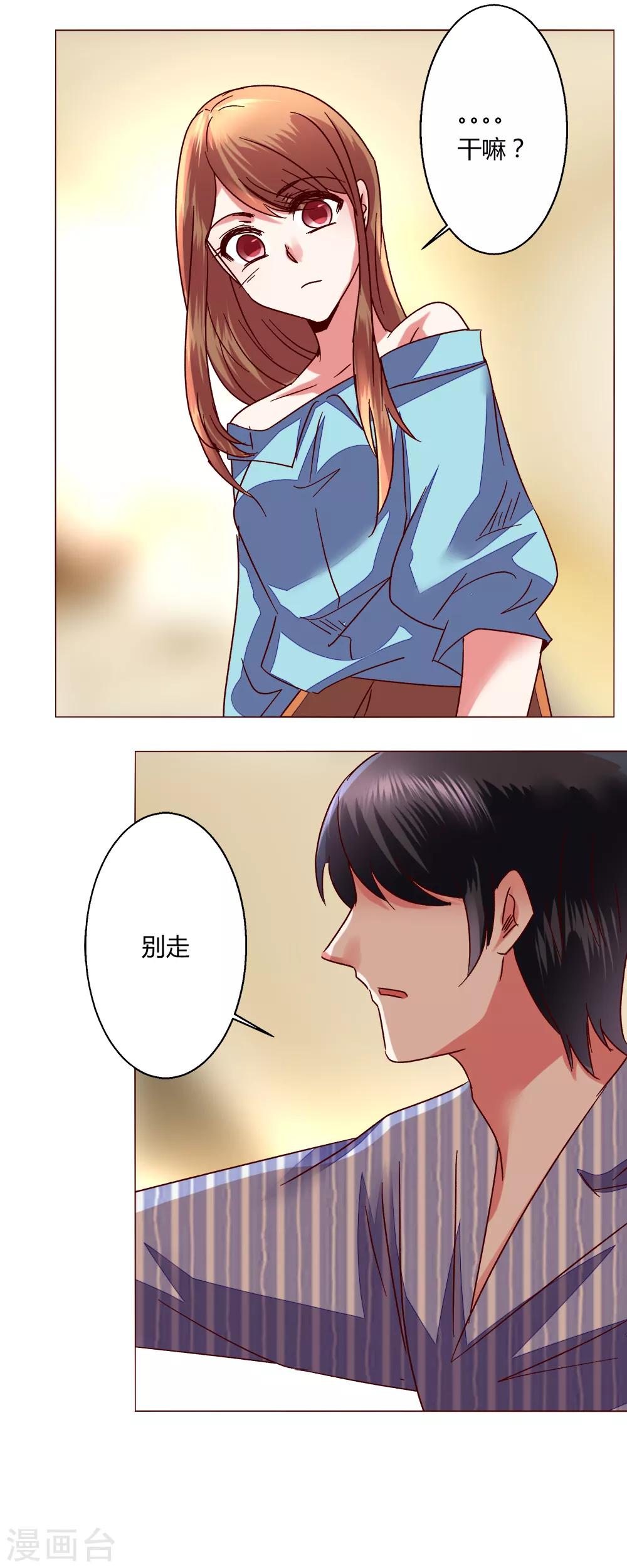 🍔恋爱app 第63话 最后一天留下来吧 第9页