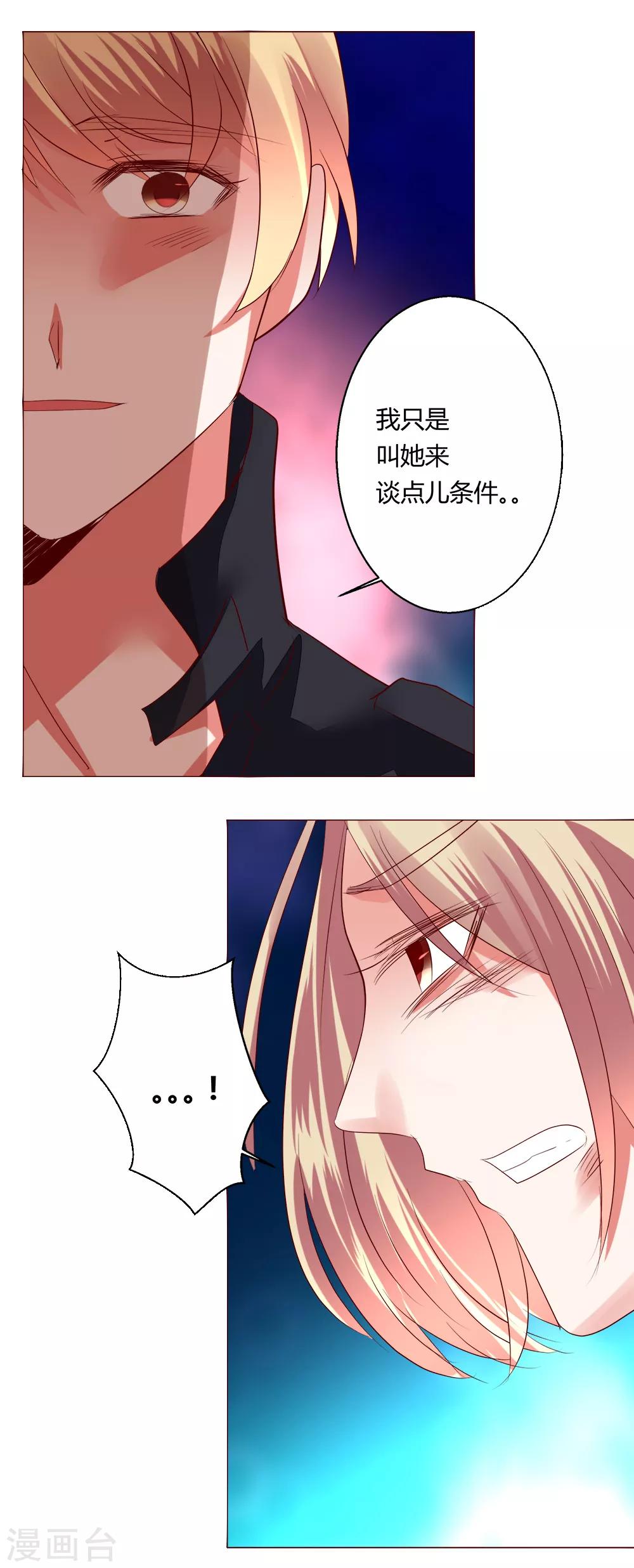 🍔恋爱app 第65话 那就把话说清楚吧！ 第1页