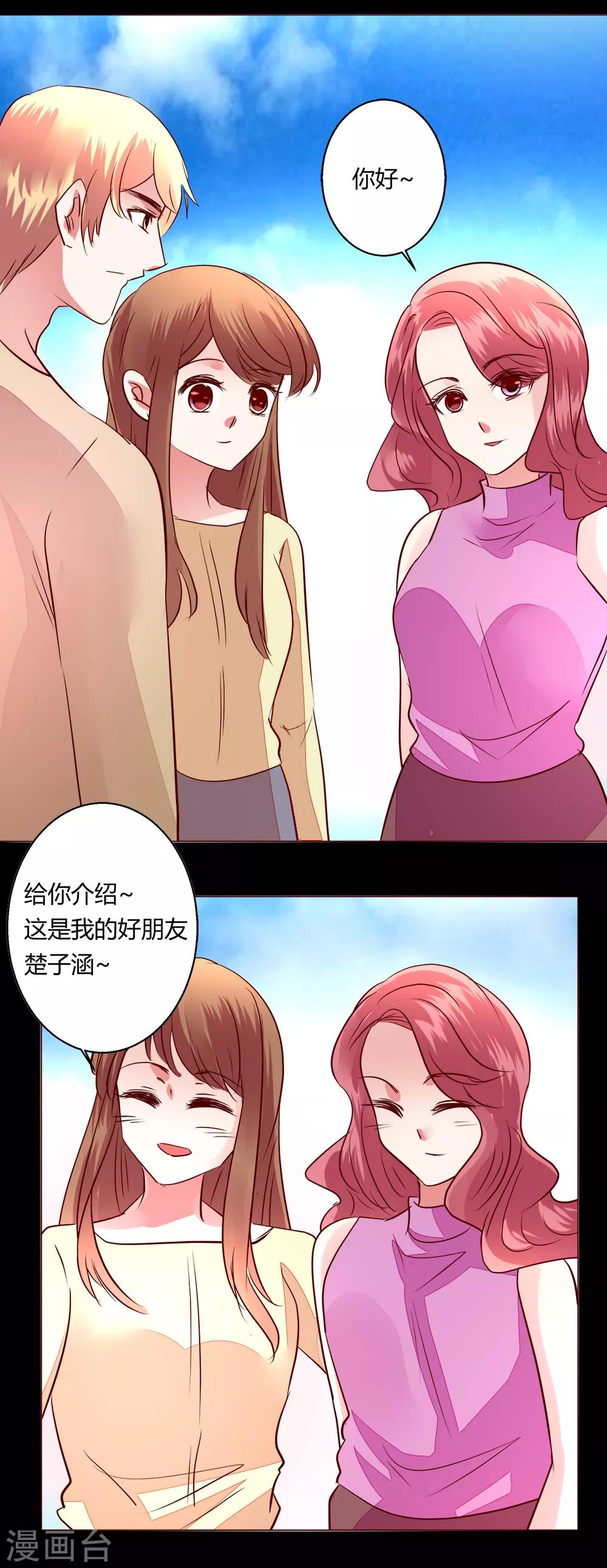 🍔恋爱app 第65话 那就把话说清楚吧！ 第10页