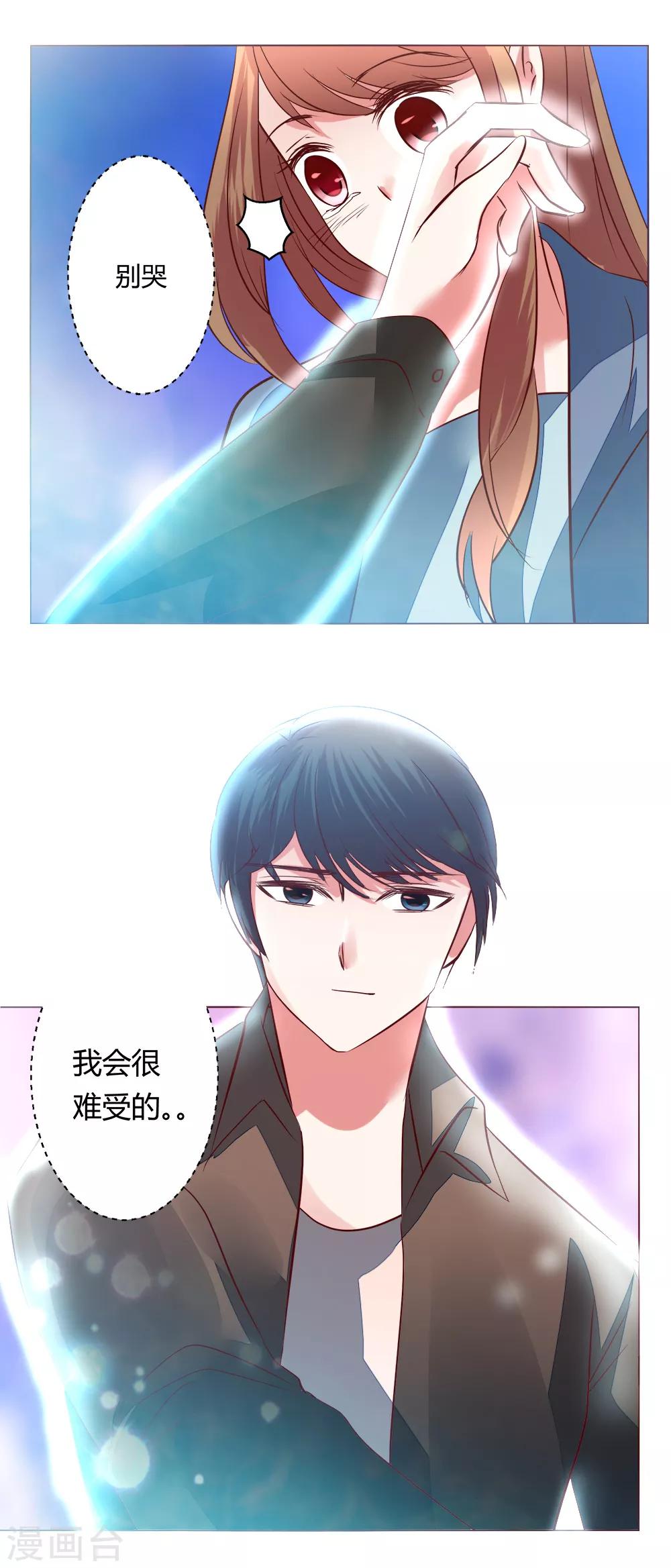 🍔恋爱app 第65话 那就把话说清楚吧！ 第16页