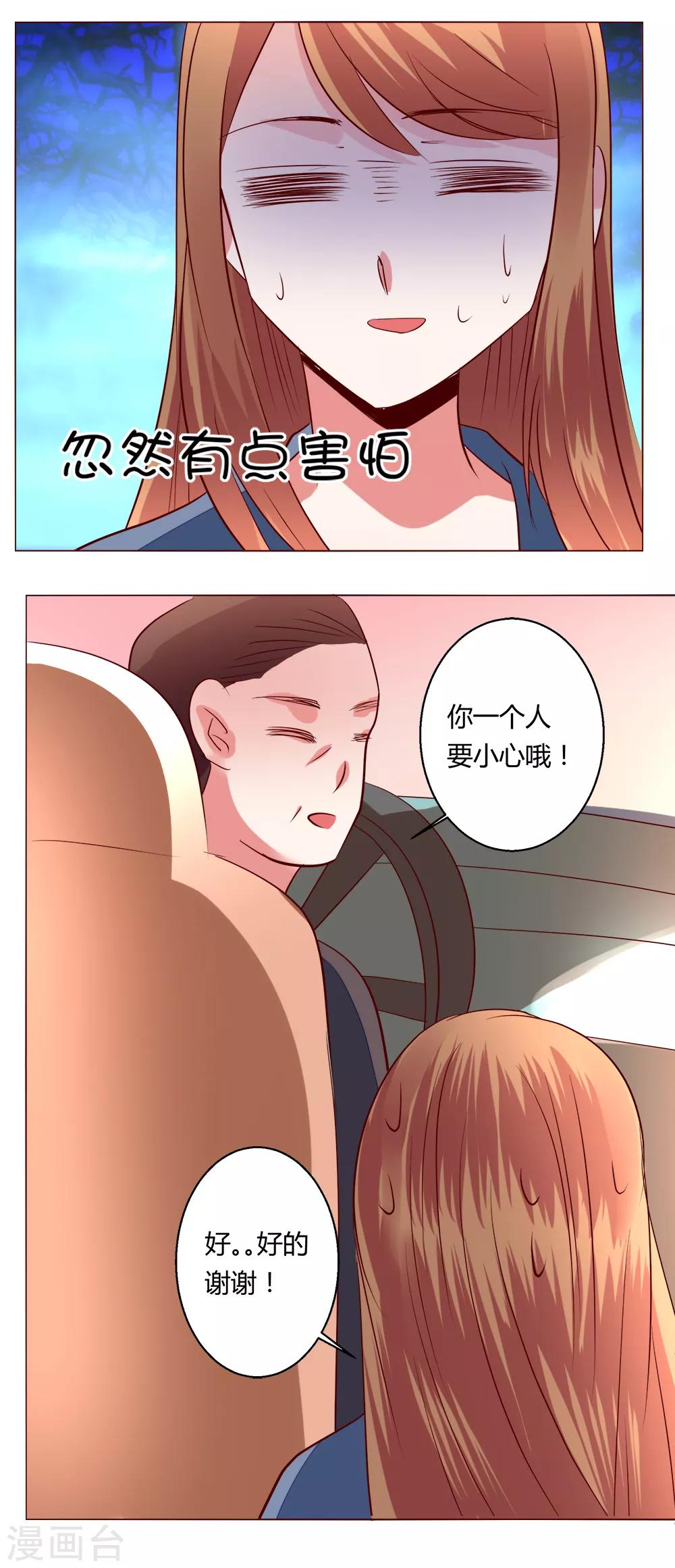 🍔恋爱app 第65话 那就把话说清楚吧！ 第21页