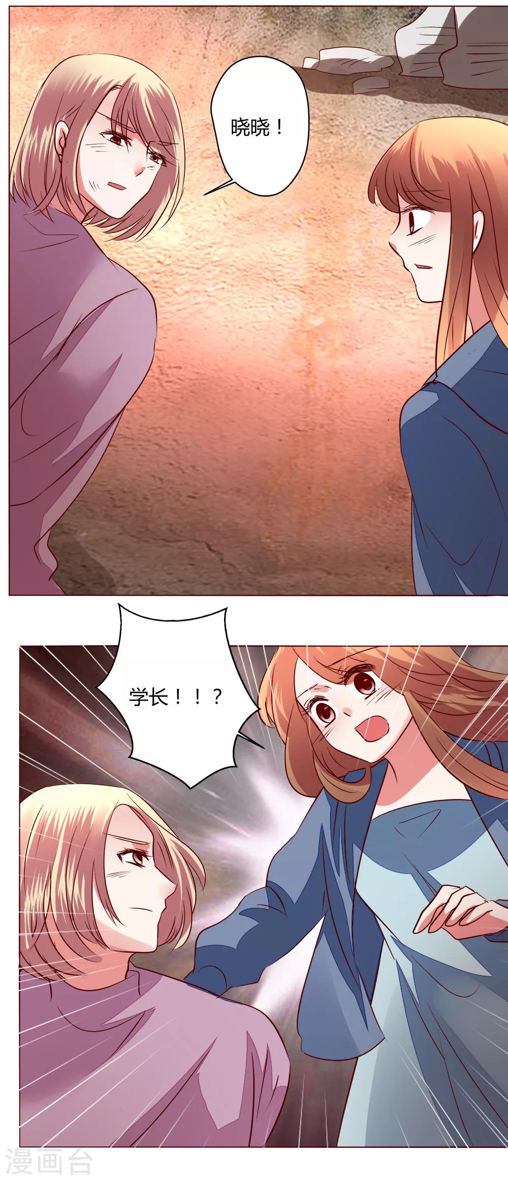 🍔恋爱app 第65话 那就把话说清楚吧！ 第28页
