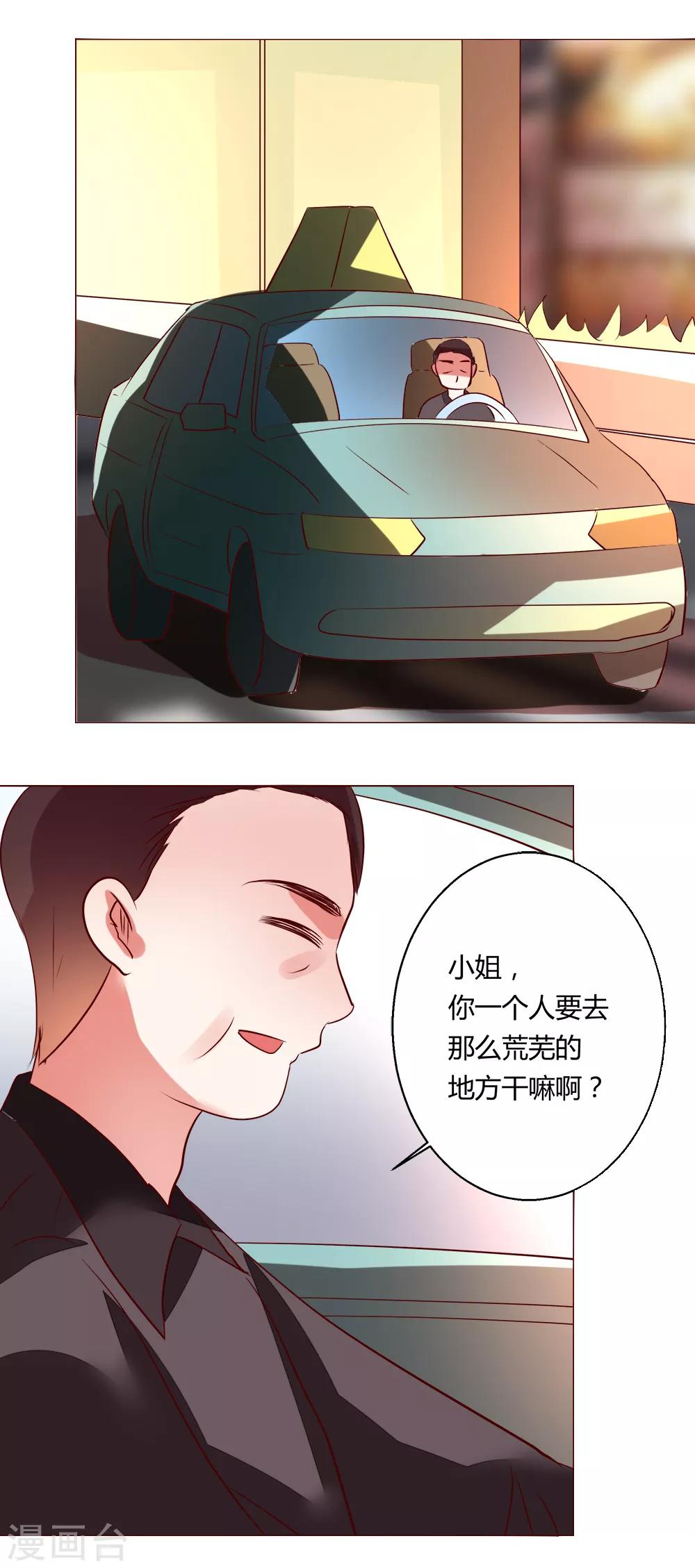 🍔恋爱app 第65话 那就把话说清楚吧！ 第3页