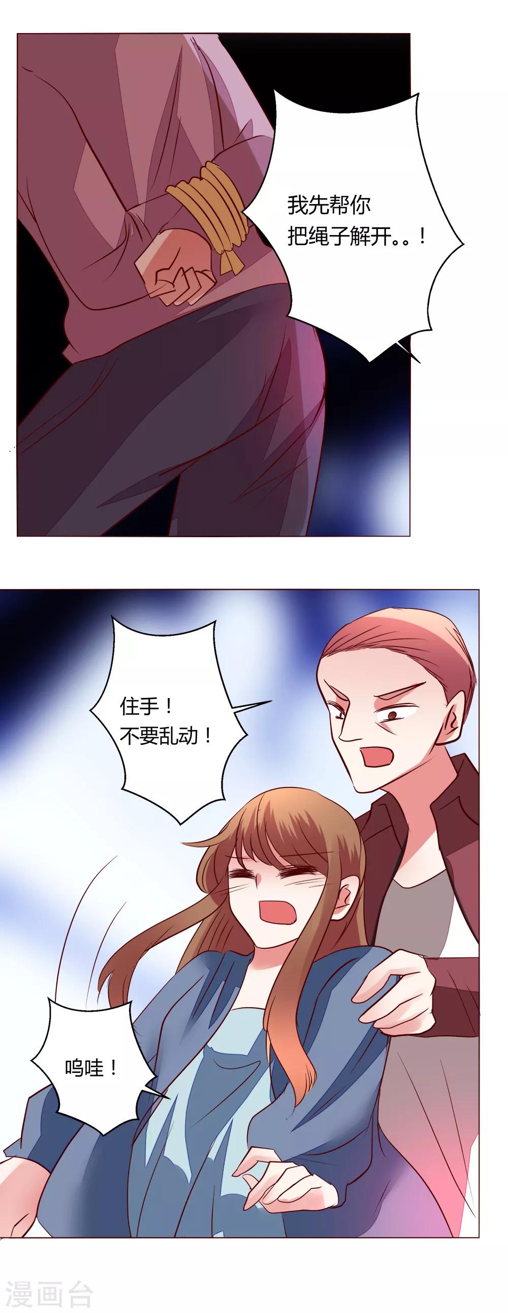🍔恋爱app 第65话 那就把话说清楚吧！ 第30页