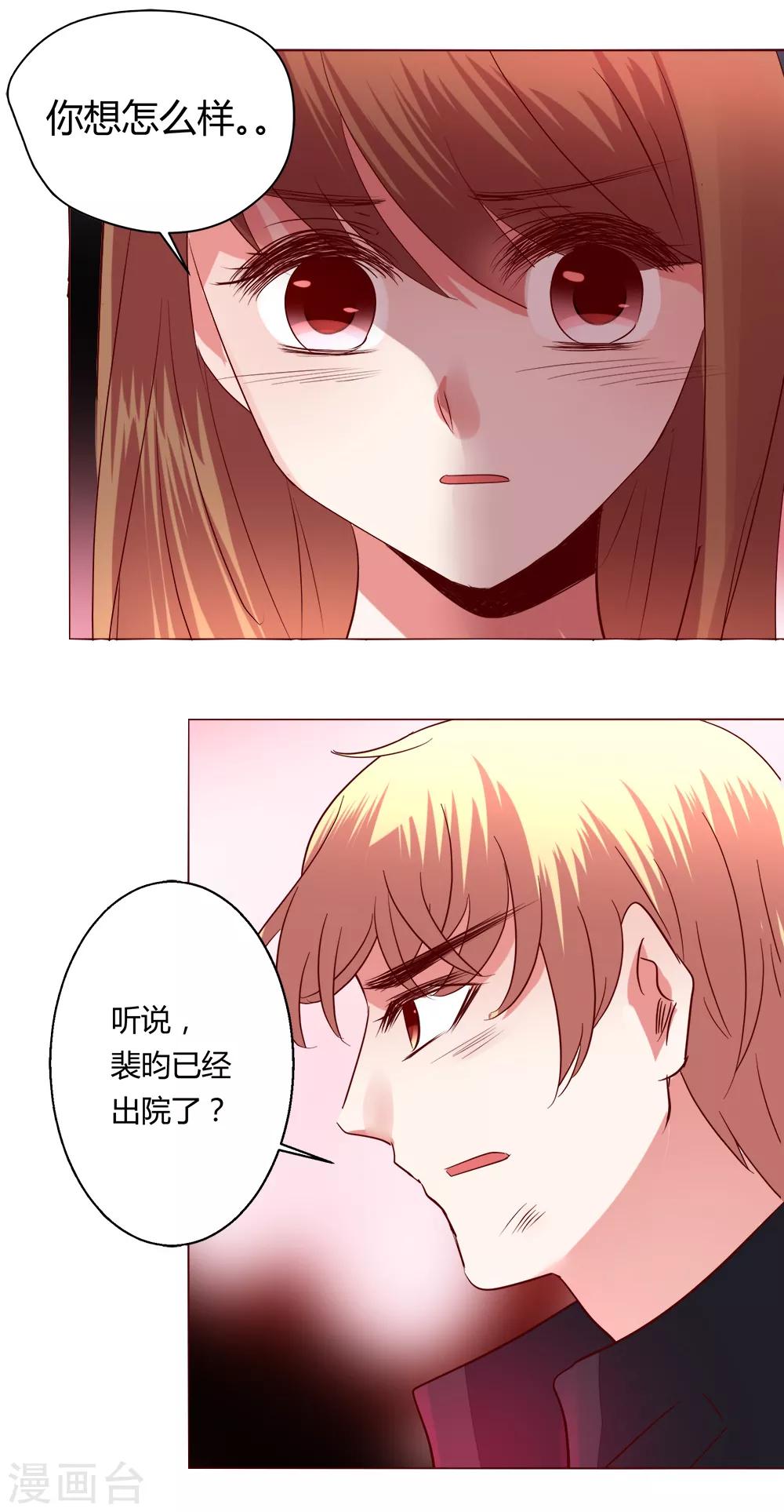 🍔恋爱app 第65话 那就把话说清楚吧！ 第33页