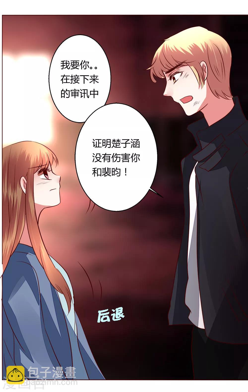 🍔恋爱app 第65话 那就把话说清楚吧！ 第35页