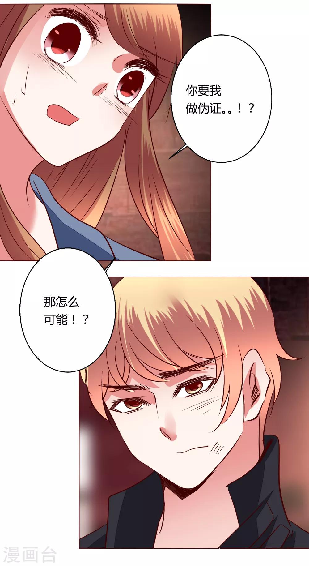 🍔恋爱app 第65话 那就把话说清楚吧！ 第36页