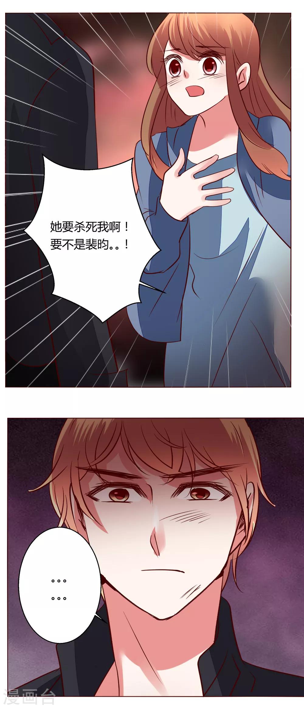 🍔恋爱app 第65话 那就把话说清楚吧！ 第37页