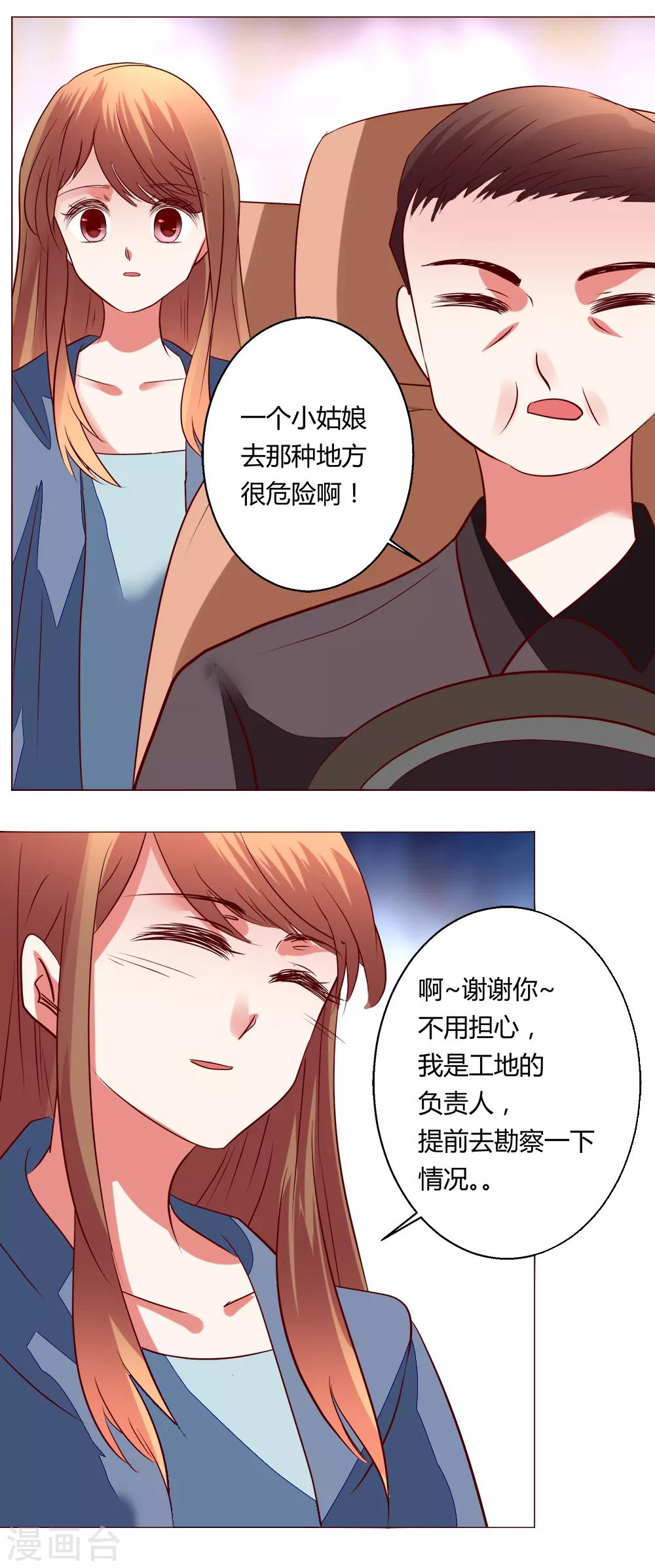 🍔恋爱app 第65话 那就把话说清楚吧！ 第4页