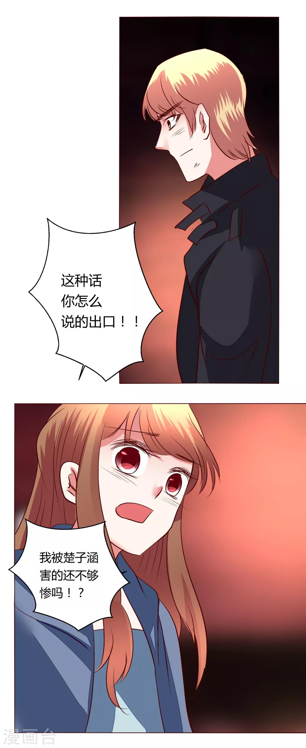 🍔恋爱app 第65话 那就把话说清楚吧！ 第41页