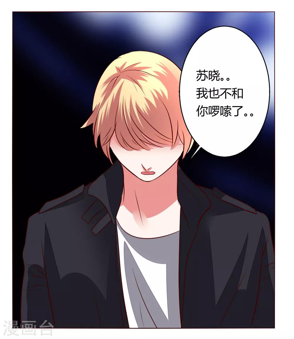 🍔恋爱app 第65话 那就把话说清楚吧！ 第43页