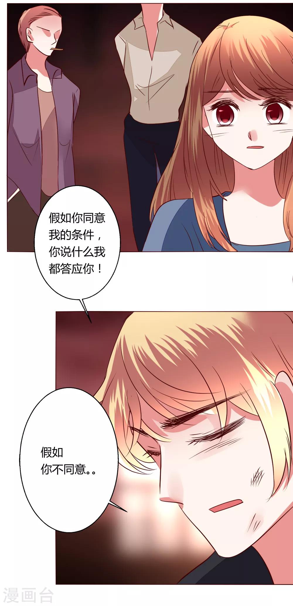 🍔恋爱app 第65话 那就把话说清楚吧！ 第44页