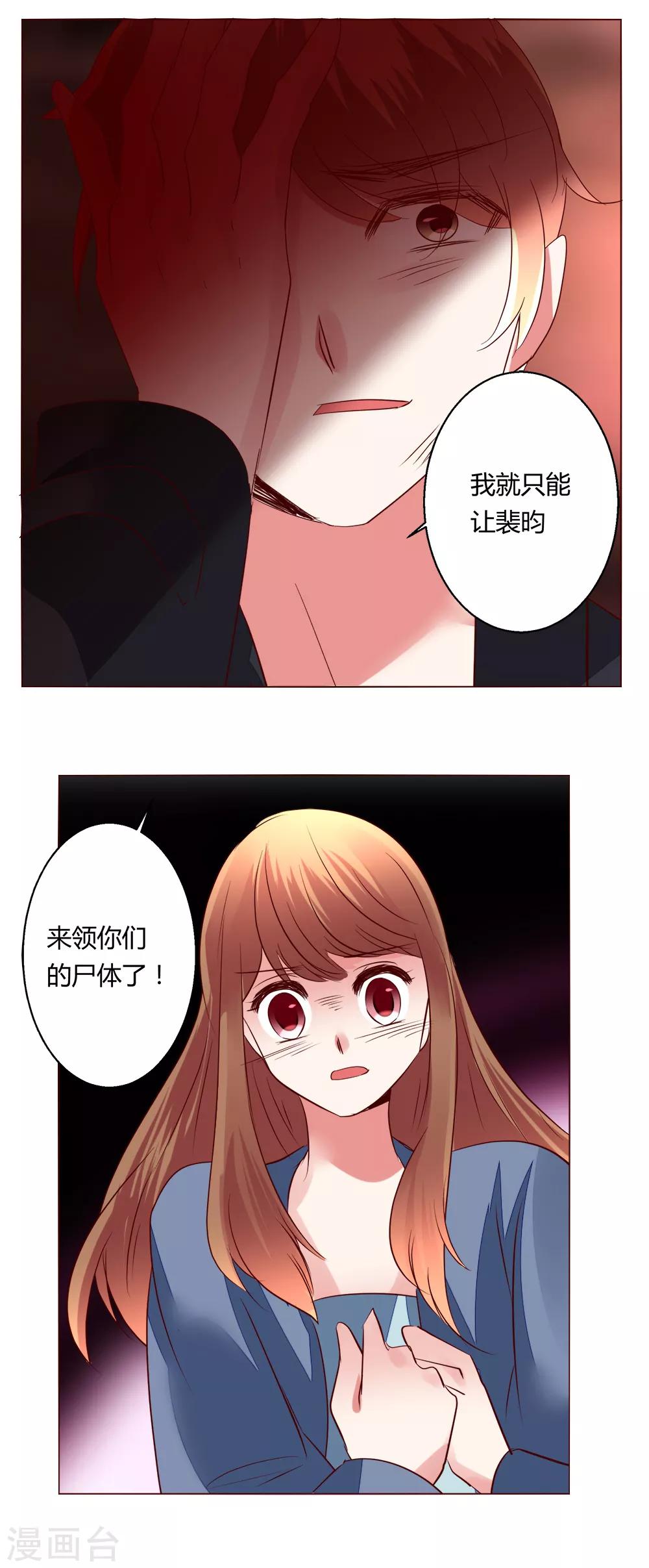 🍔恋爱app 第65话 那就把话说清楚吧！ 第45页