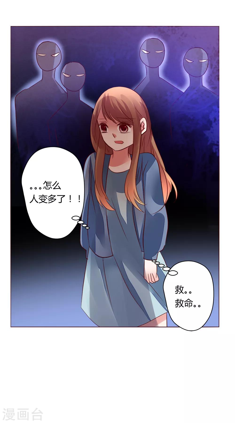 🍔恋爱app 第65话 那就把话说清楚吧！ 第46页