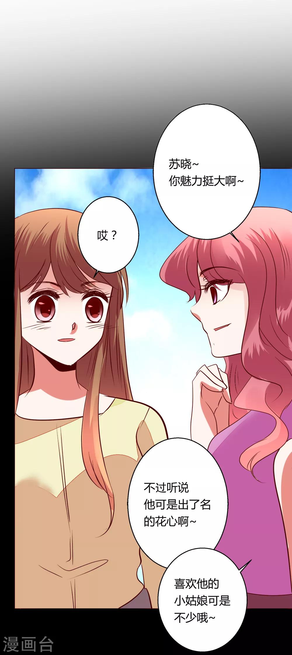 🍔恋爱app 第65话 那就把话说清楚吧！ 第6页