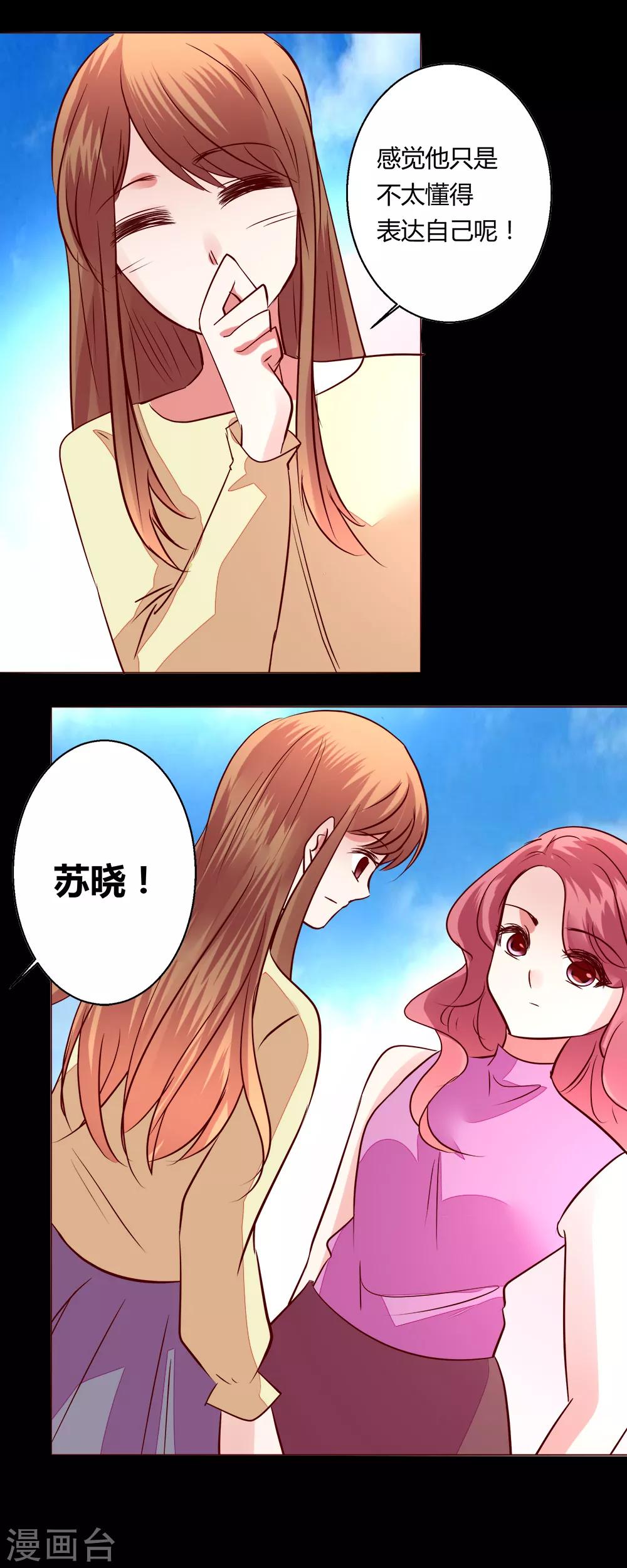 🍔恋爱app 第65话 那就把话说清楚吧！ 第8页