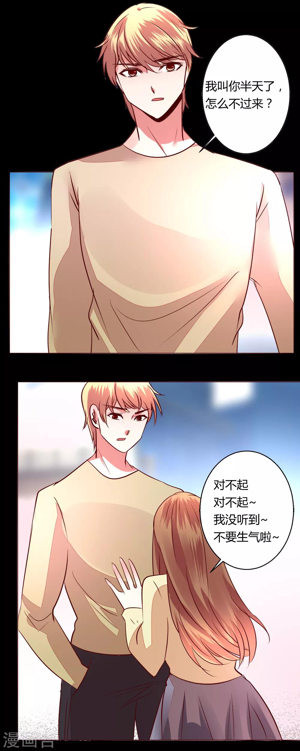 🍔恋爱app 第65话 那就把话说清楚吧！ 第9页