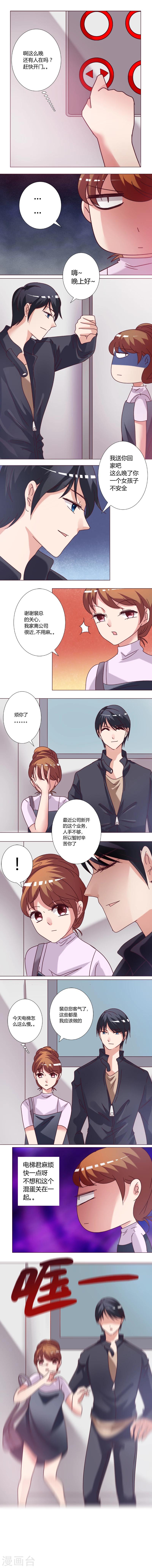 🍔恋爱app 第9话 熄灭的电梯 第3页