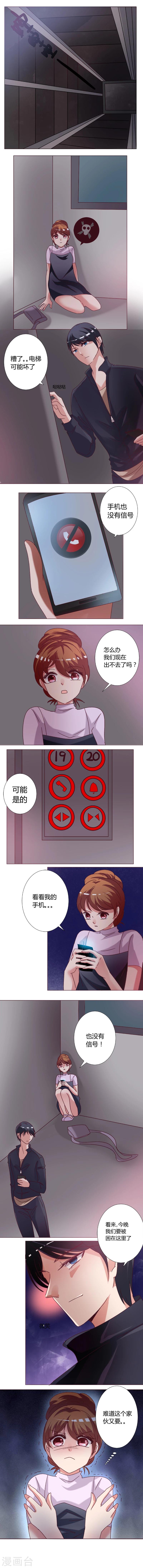 🍔恋爱app 第9话 熄灭的电梯 第4页