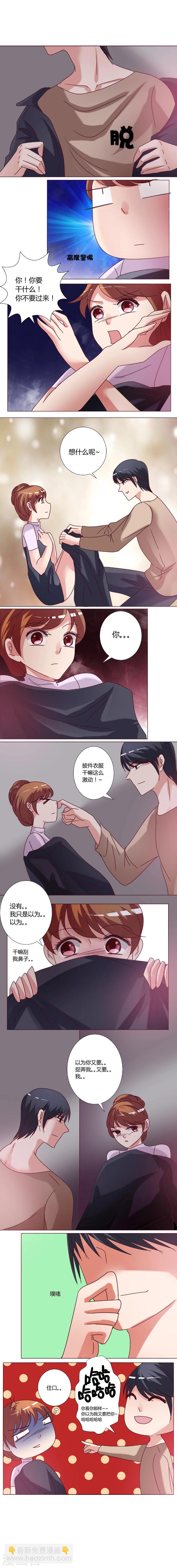 🍔恋爱app 第9话 熄灭的电梯 第5页
