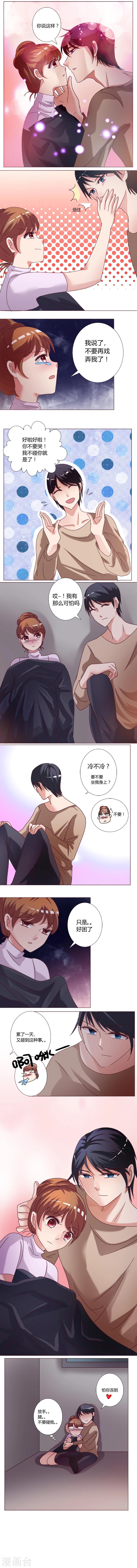 🍔恋爱app 第9话 熄灭的电梯 第6页