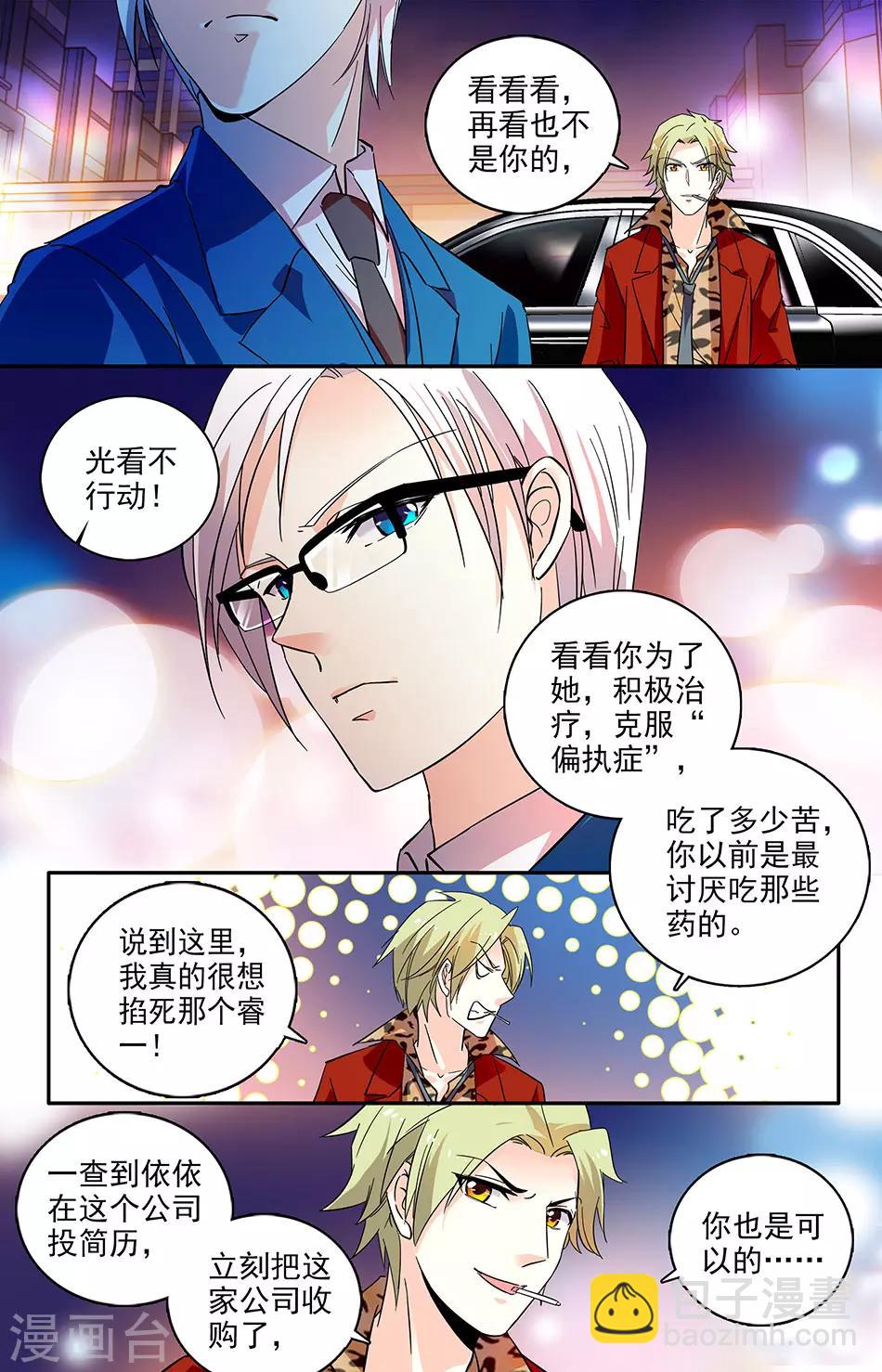第116话 克服我的偏执症-第117话