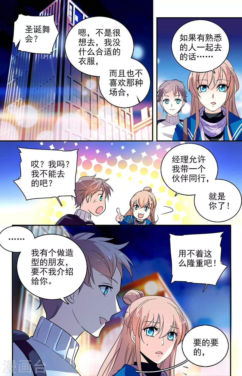 第116话 克服我的偏执症-第117话
