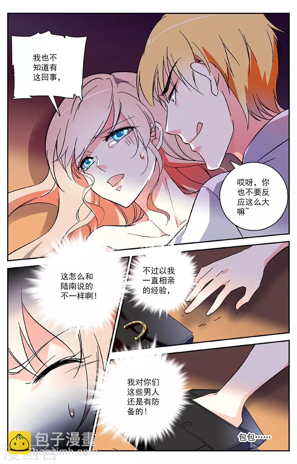 第12话 羊入虎口-第13话