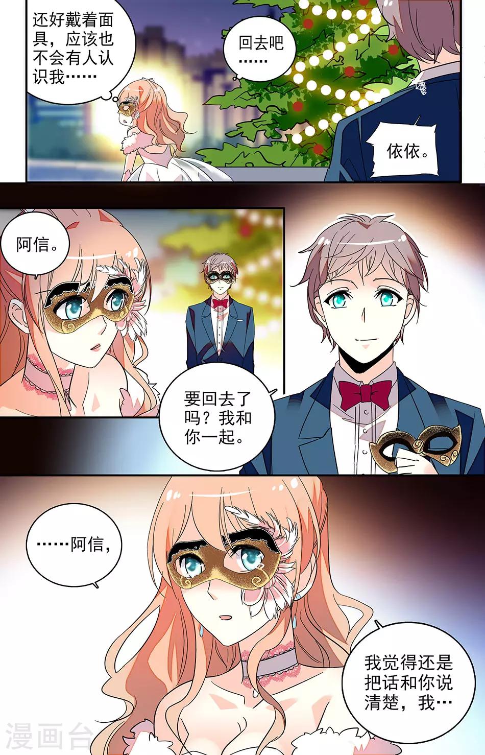 第128话 失败告白-第129话