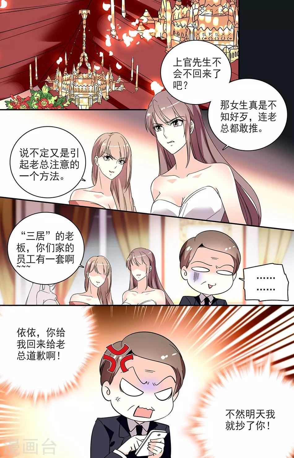 第130话 从未当你是未婚妻-第131话