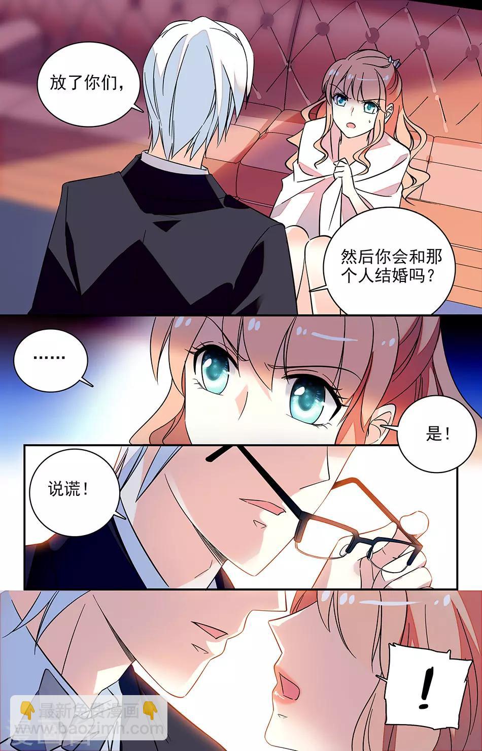 第130话 从未当你是未婚妻-第131话