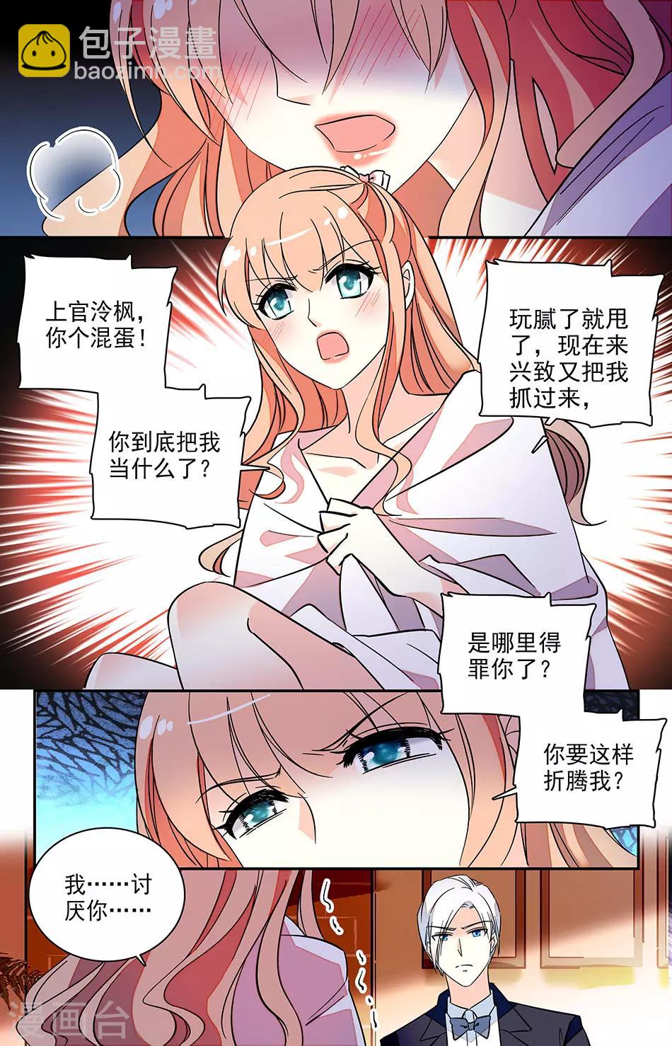 第130话 从未当你是未婚妻-第131话