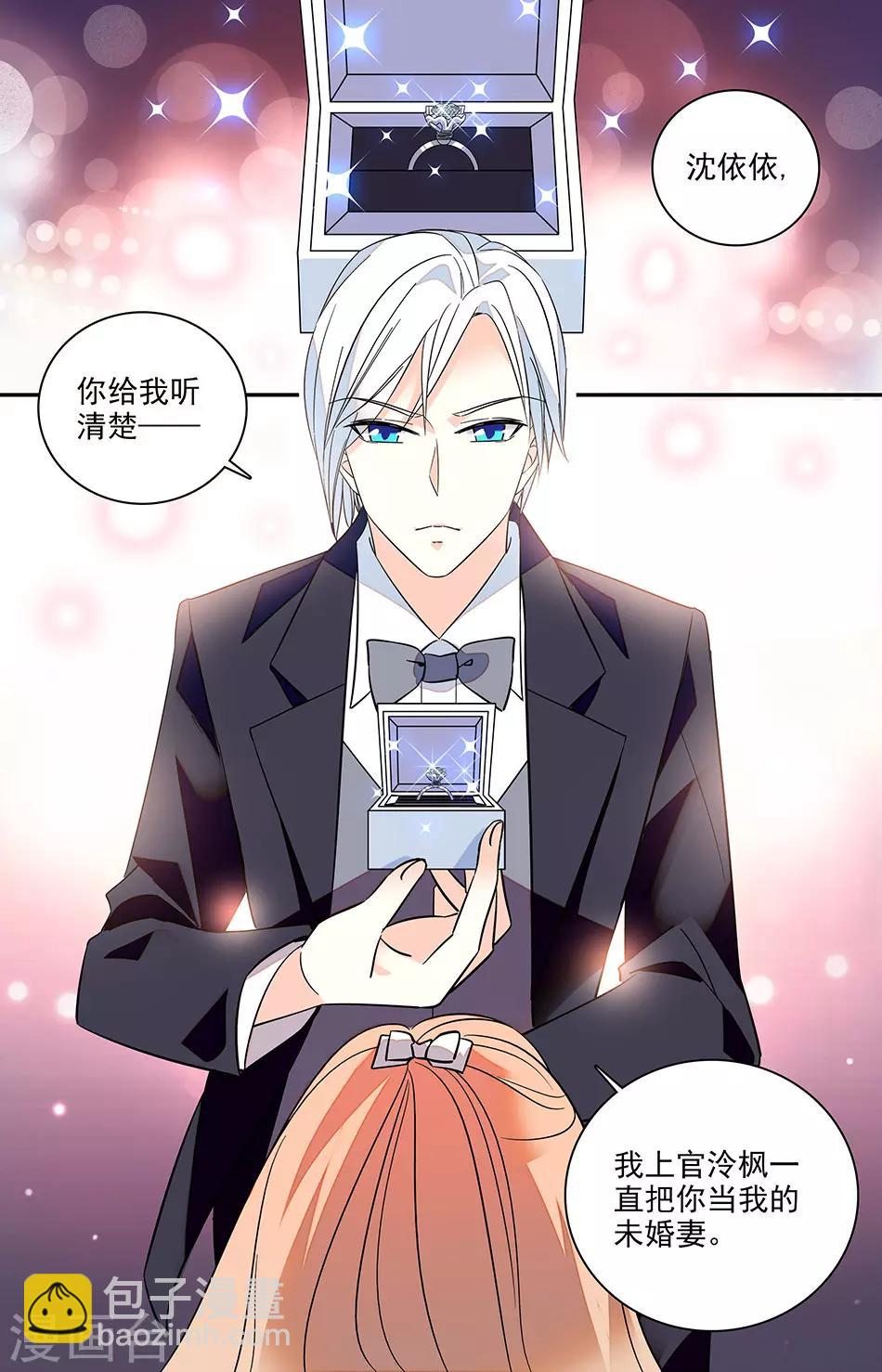 第130话 从未当你是未婚妻-第131话