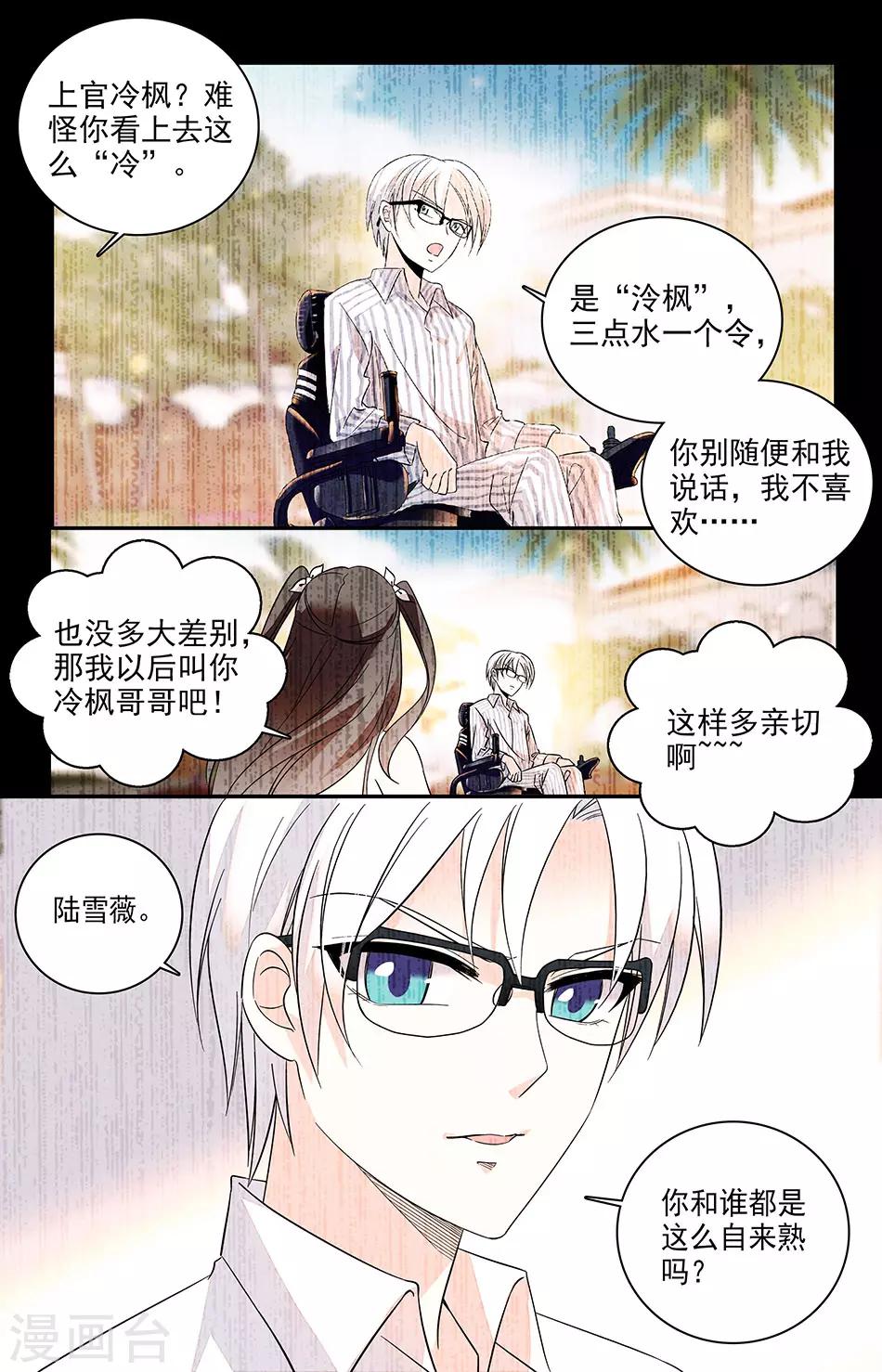 第132话 我们真是绝配-第133话