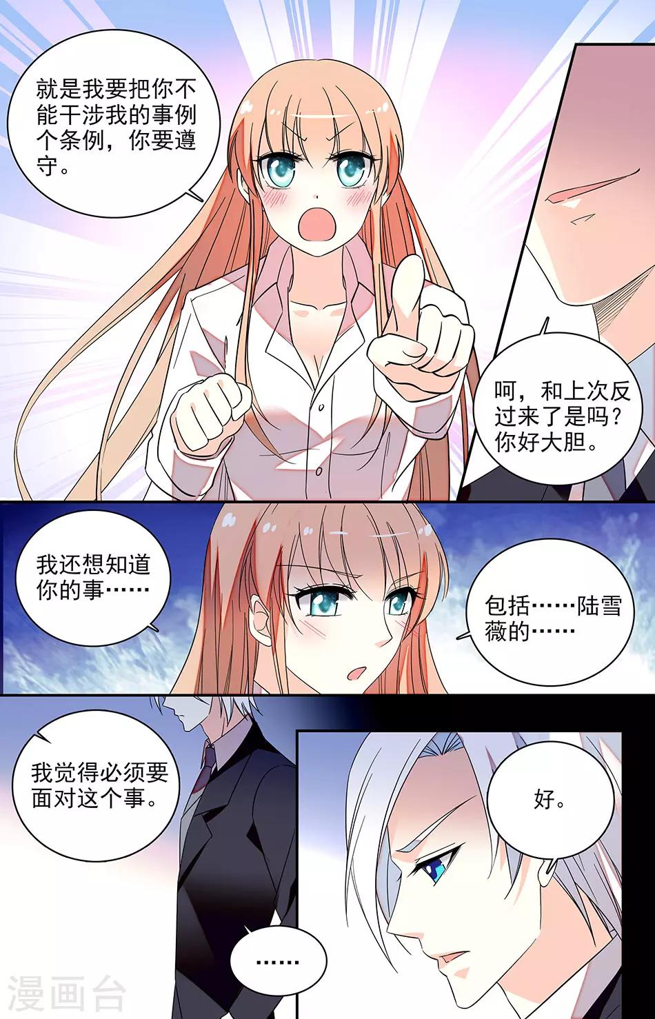 第132话 我们真是绝配-第133话