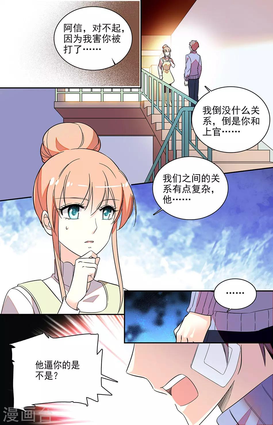 第134话 他是我的男朋友-第135话