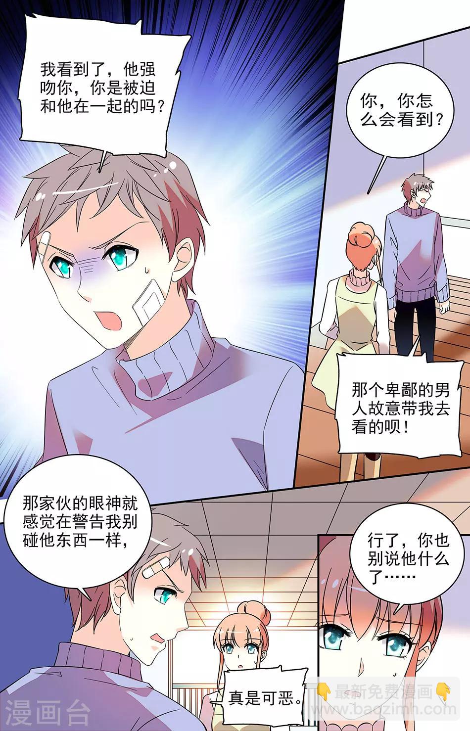 第134话 他是我的男朋友-第135话