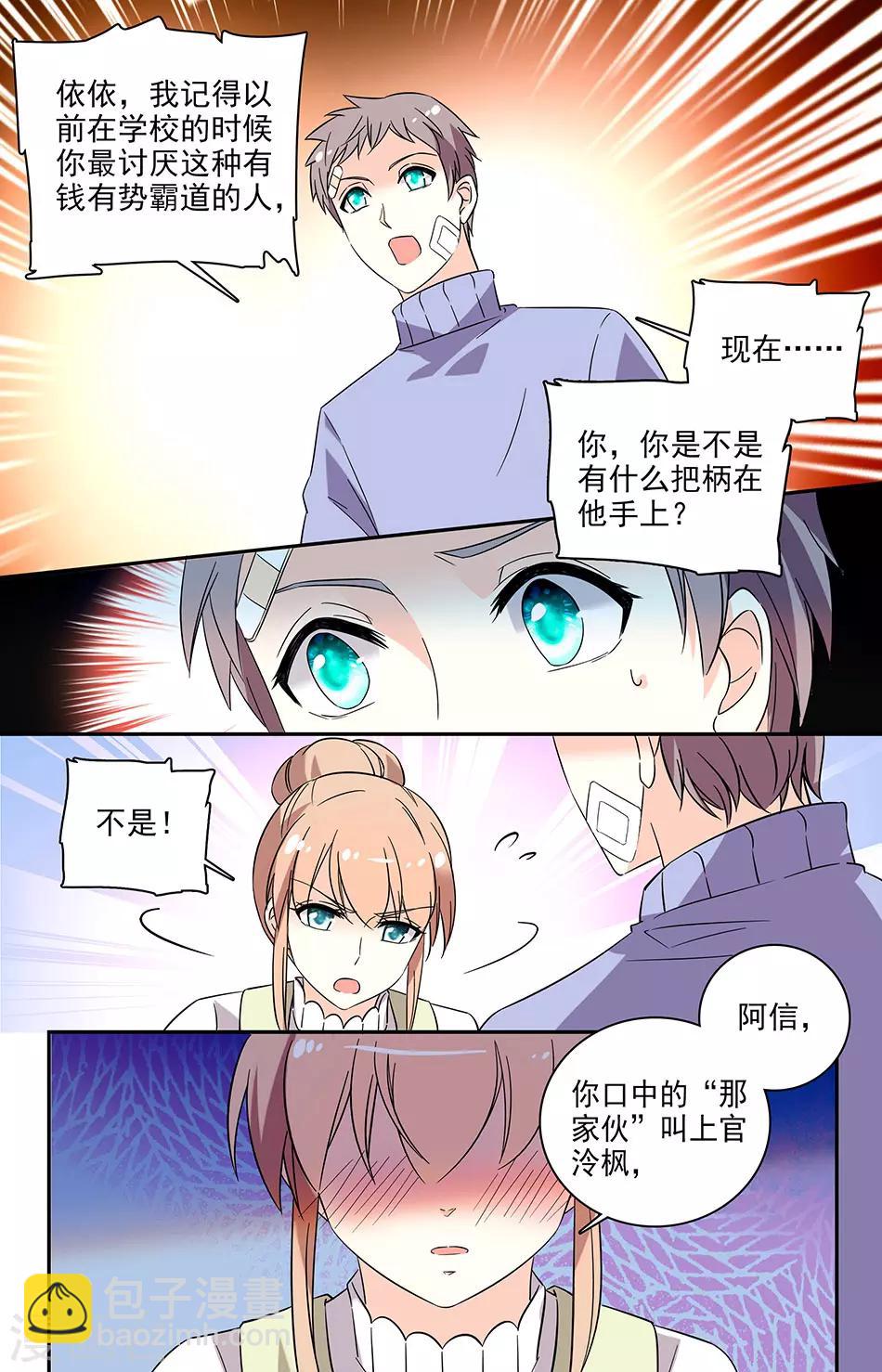 第134话 他是我的男朋友-第135话
