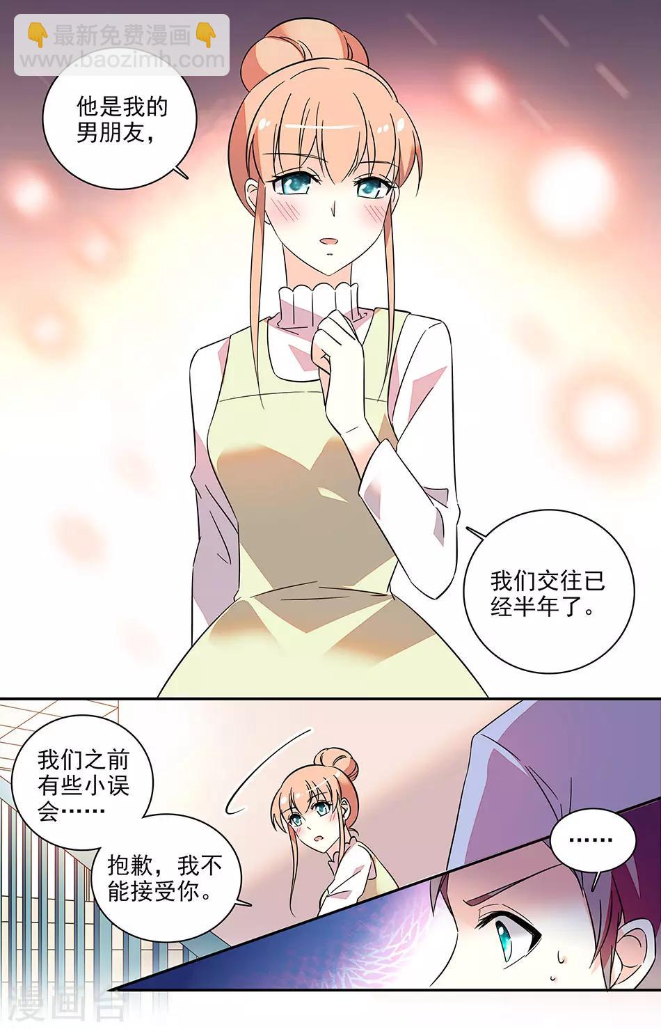 第134话 他是我的男朋友-第135话