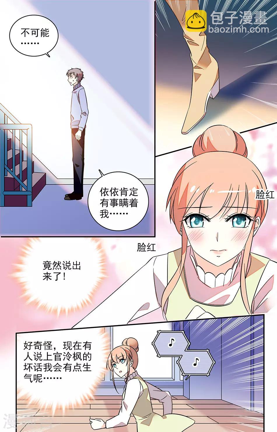 第134话 他是我的男朋友-第135话