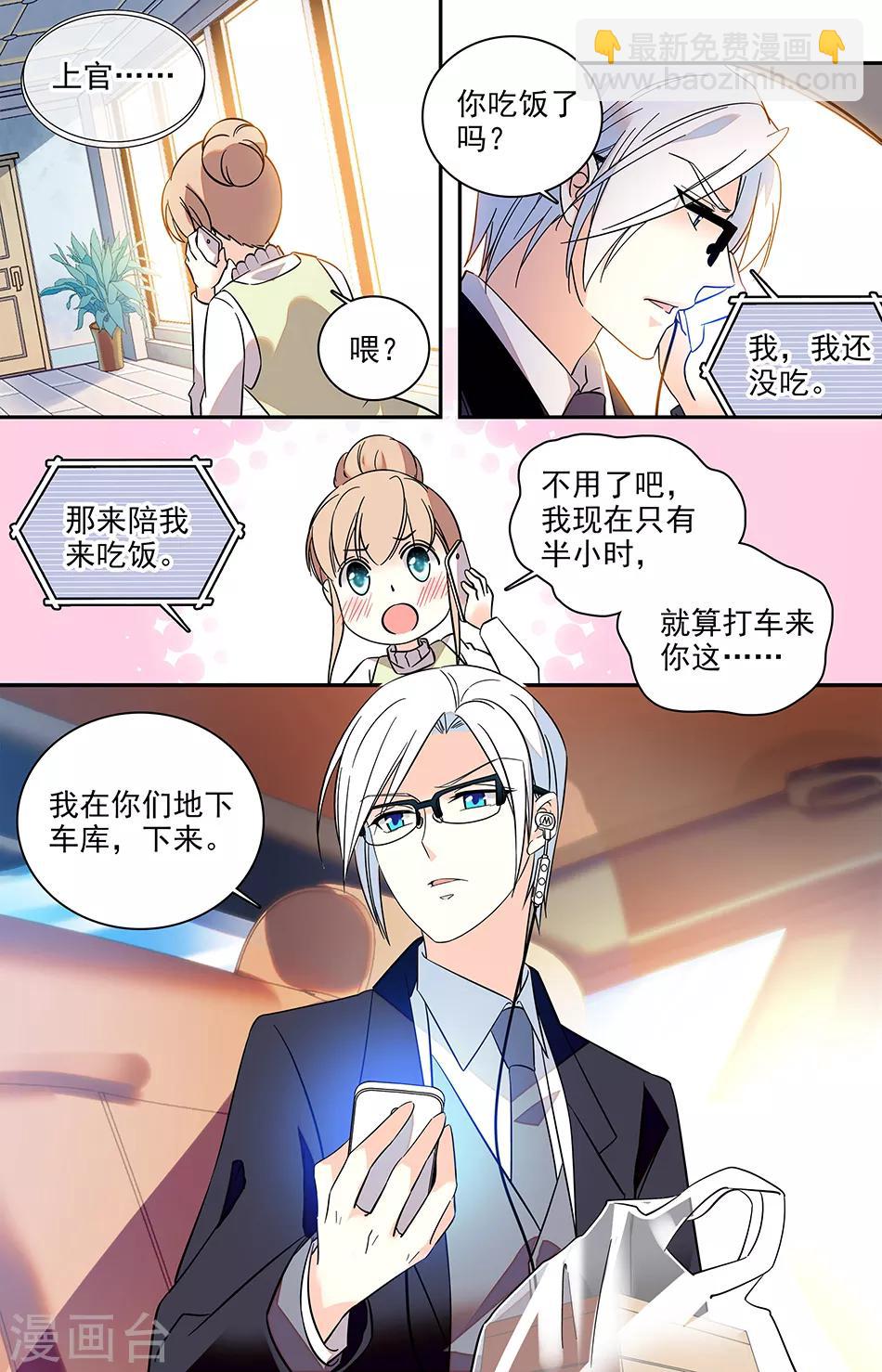 第134话 他是我的男朋友-第135话