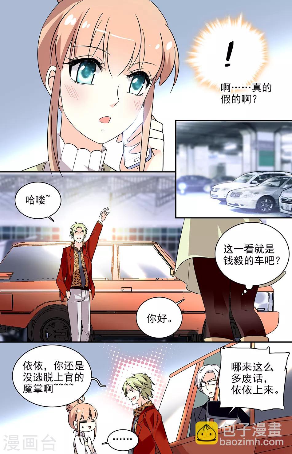第134话 他是我的男朋友-第135话