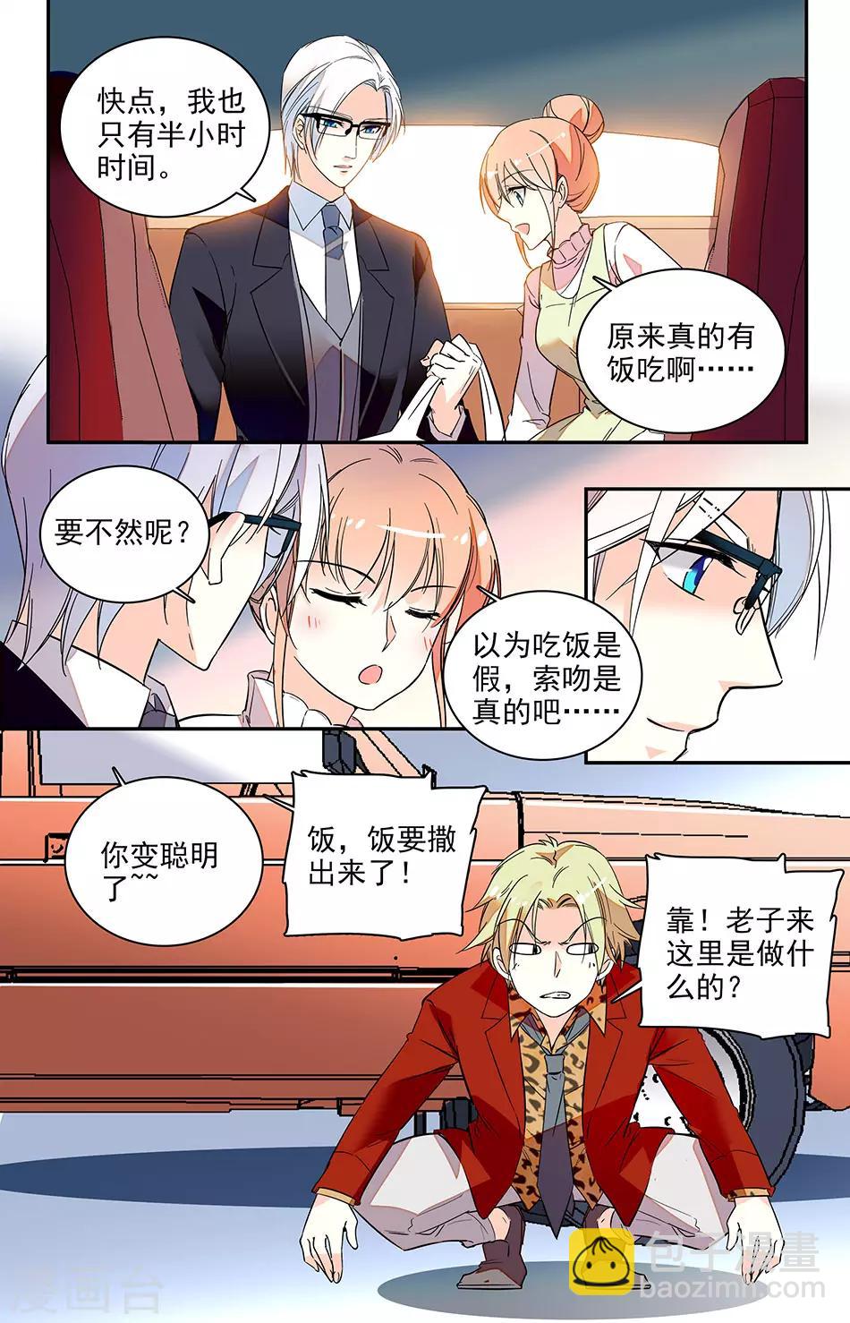 第134话 他是我的男朋友-第135话