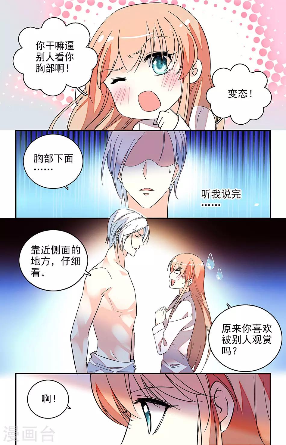 第138话 你就在我体内-第139话